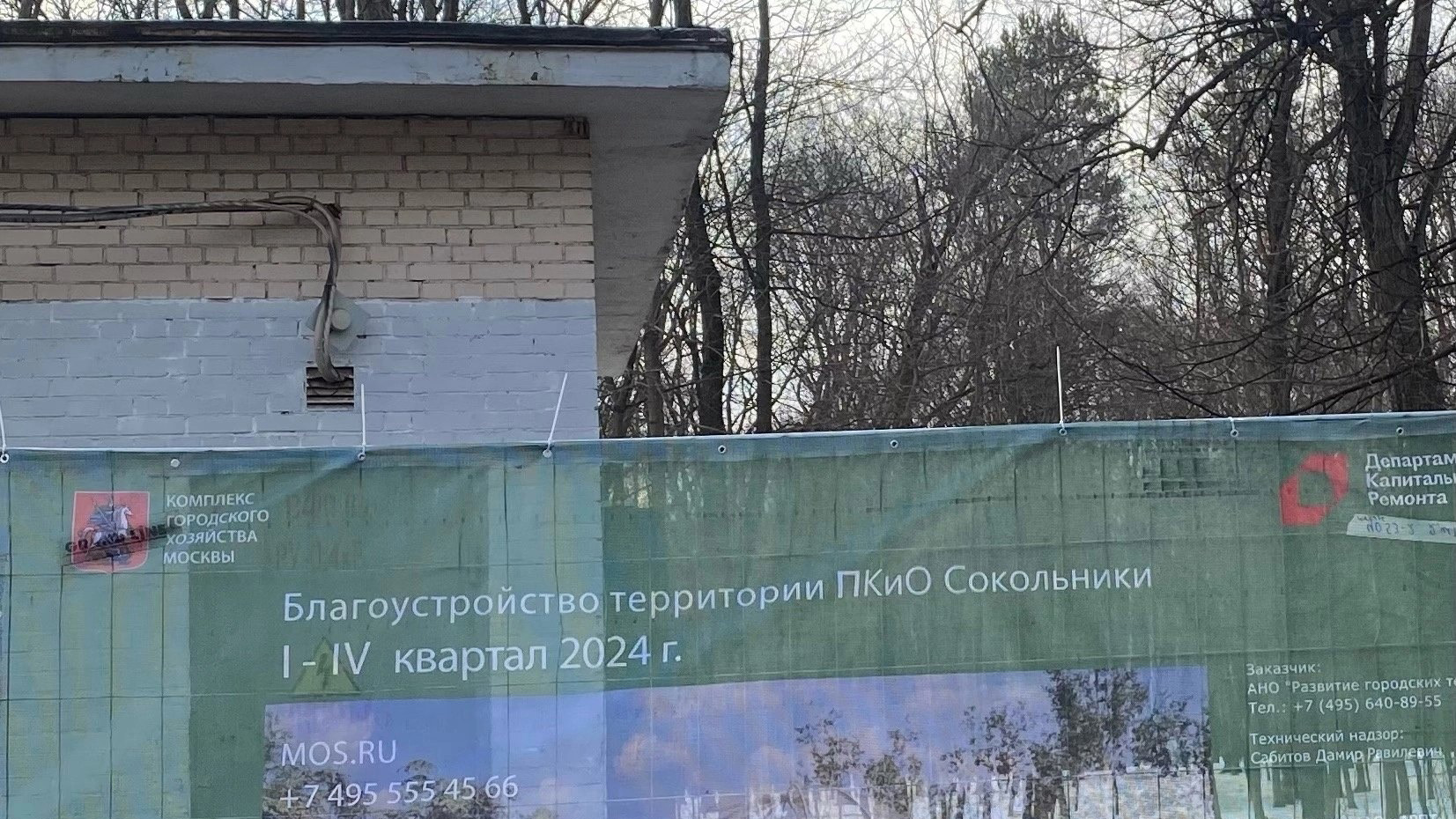 Реконструкция парка «Сокольники» 